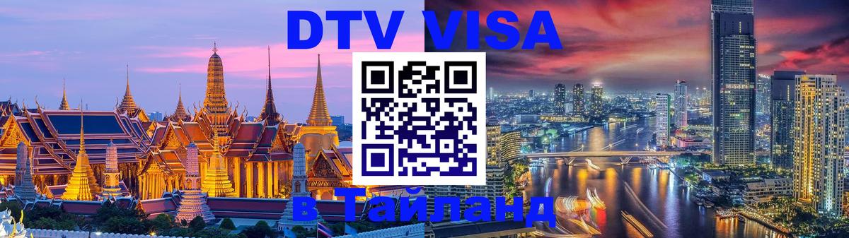 Цены на DTV визу в Таиланд — пакеты услуг, достаточно даже паспорта - 